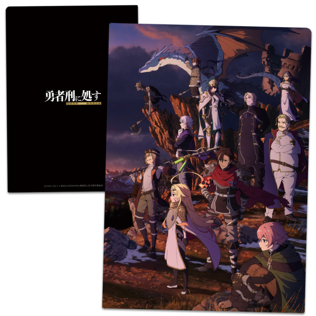 勇者刑に処す 懲罰勇者9004隊刑務記録 クリアファイル キービジュアル
