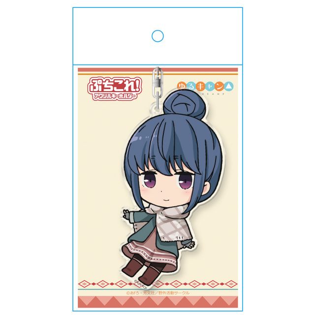 ゆるキャン△ アクリルキーホルダーセット 全18個 セット ゆるキャン△ ぷちこれ！アクリルキーホルダー 志摩リン