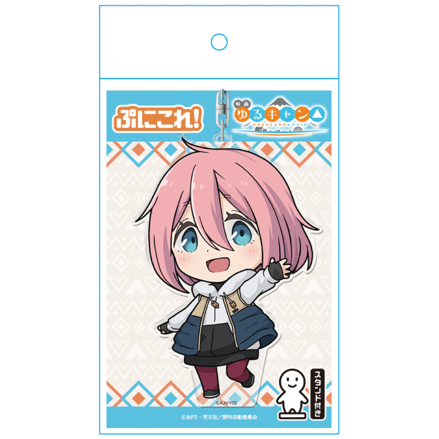 映画『ゆるキャン△』 ぷにこれ！キーホルダー(スタンド付) 各務原