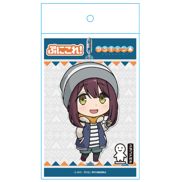 『ゆるキャン△』当選品　土岐綾乃　非売品　アクリルスタンド　キーホルダー ゆるキャン△ ぷにこれ！キーホルダー（スタンド付） 土岐綾乃
