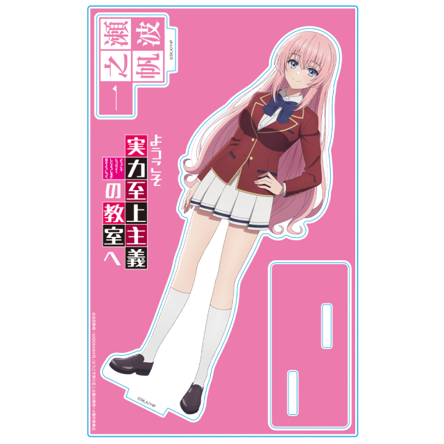 ようこそ実力至上主義の教室へ アクリルキャラスタンド 一之瀬帆波