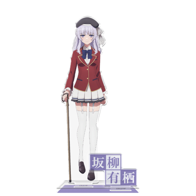 ようこそ実力至上主義の教室へ アクリルキャラスタンド 坂柳有栖 制服ver.