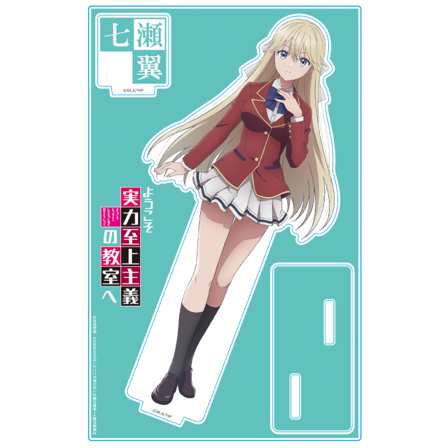 ようこそ実力至上主義の教室へ アクリルキャラスタンド 七瀬翼 制服ver.