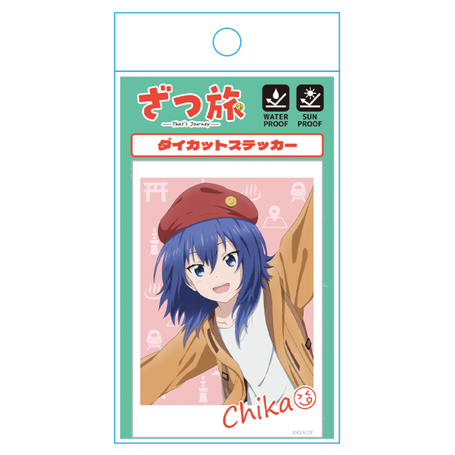 TVアニメ『ざつ旅 -That's Journey-』 ダイカットステッカー 鈴ヶ森 ちか