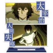 文豪ストレイドッグス アクリルキャラスタンド 太宰治 場面写ver.