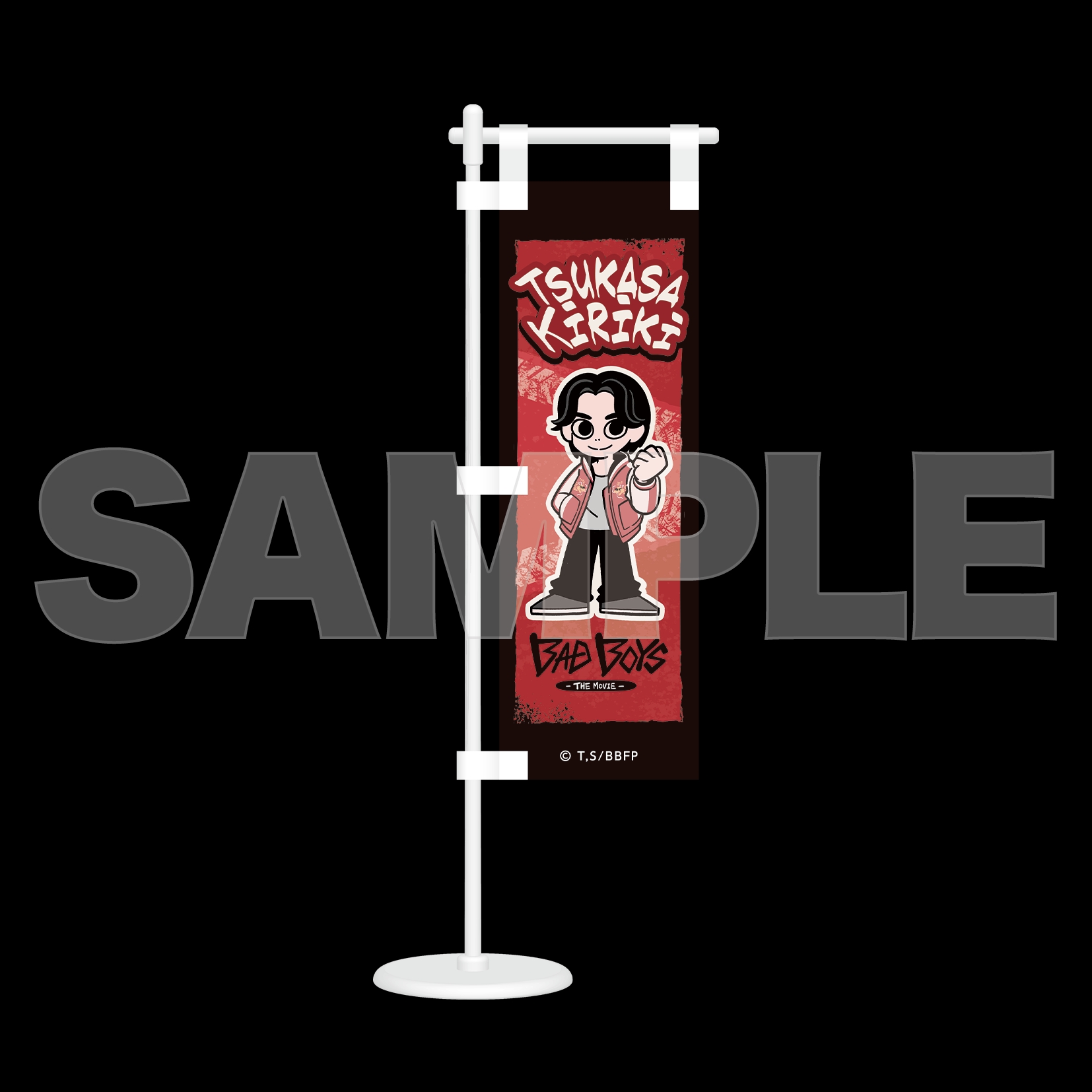 ミニのぼり　桐木司