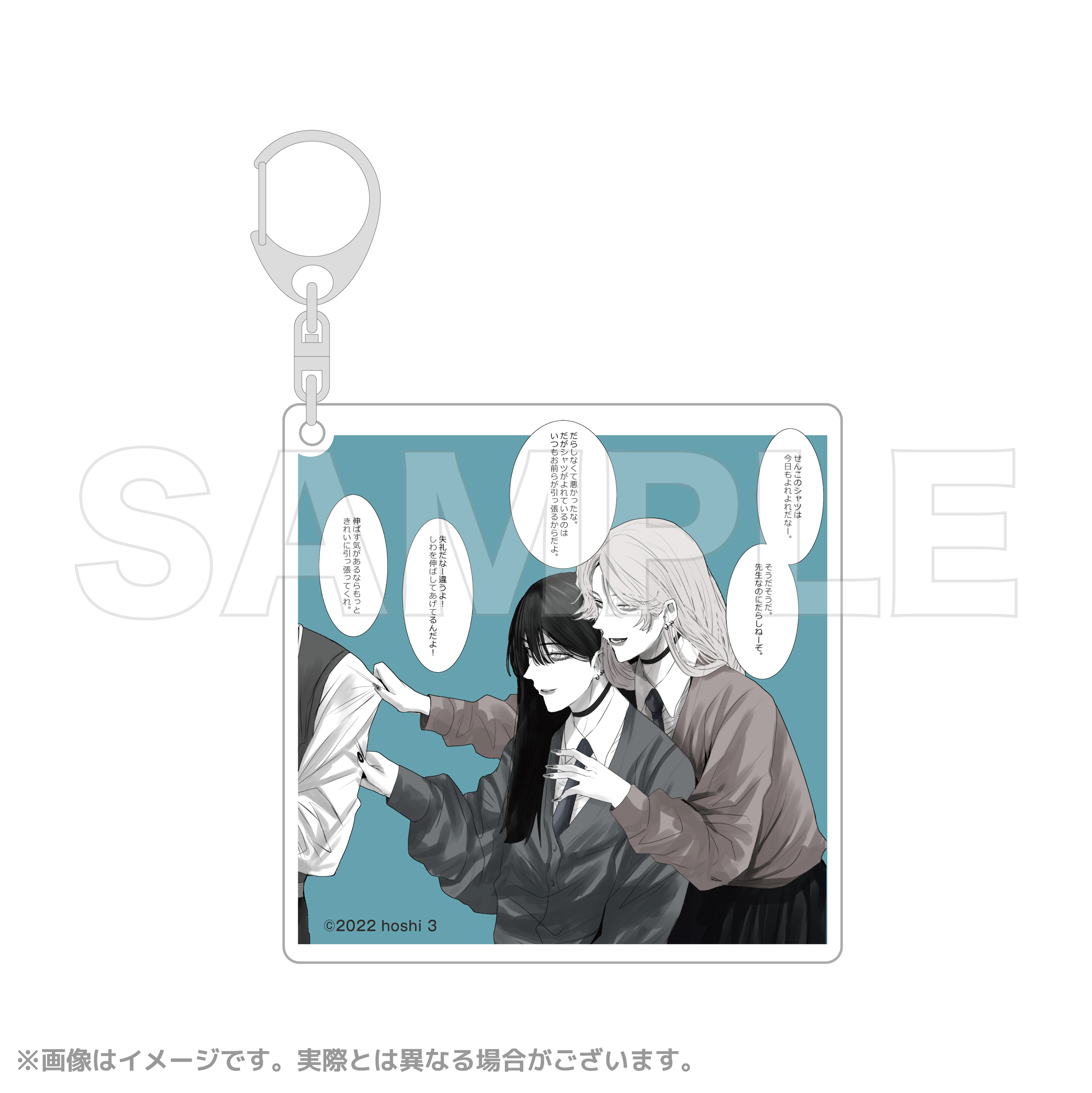 ほし☆☆☆【闇深姉妹】 アクリルキーホルダー　漫画