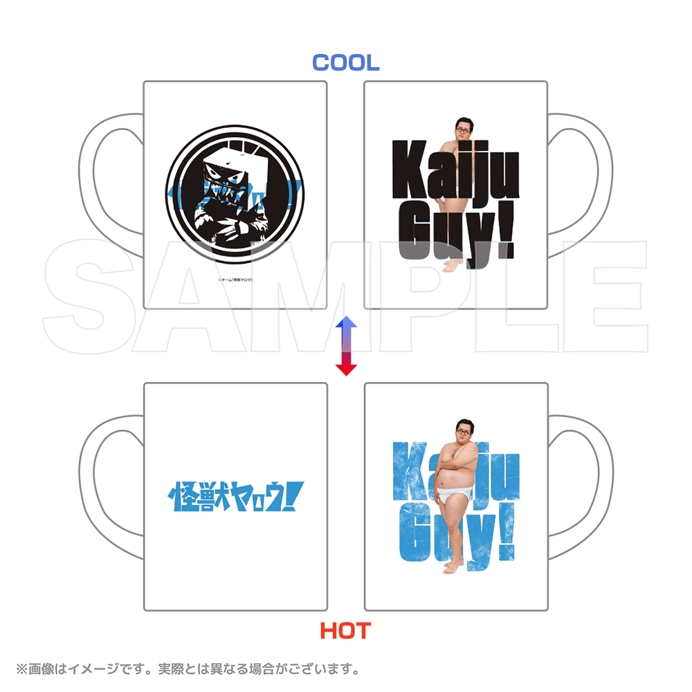 映画『怪獣ヤロウ！』 温感マグカップ