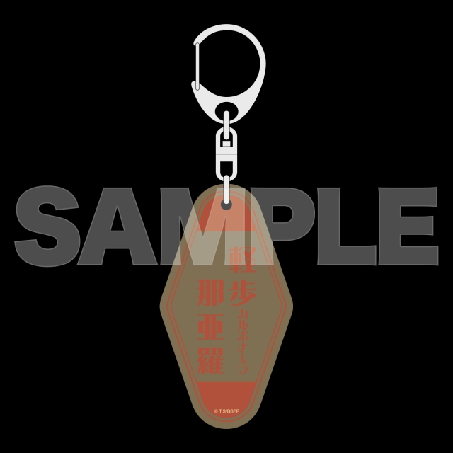 アクリルキーホルダー　軽歩那亜羅