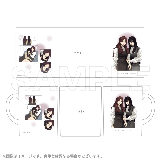 ほし☆☆☆【闇深姉妹】 マグカップ