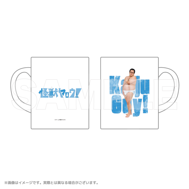 映画『怪獣ヤロウ！』 温感マグカップ