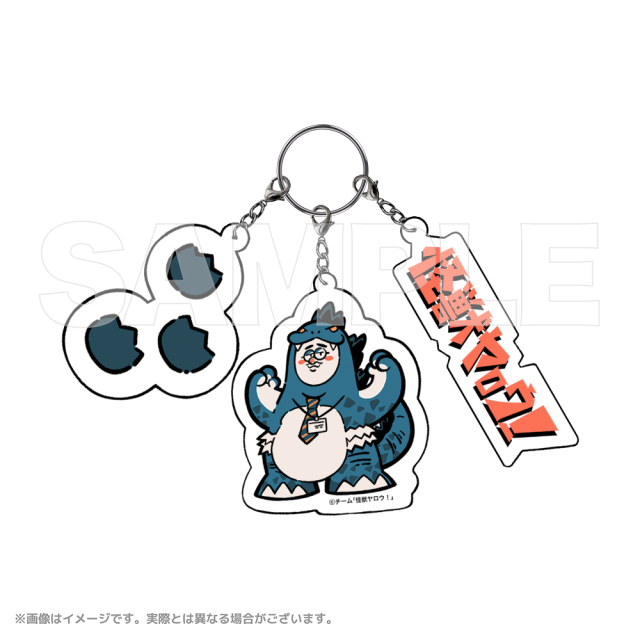映画『怪獣ヤロウ！』 3チャームキーホルダー