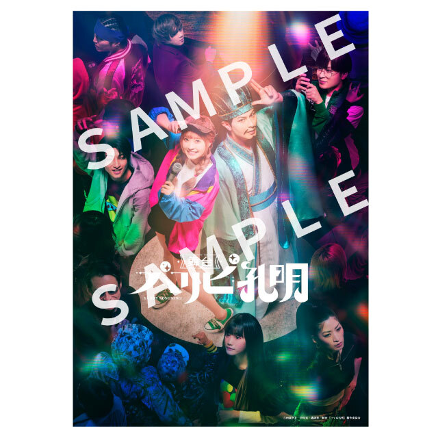 舞台　パリピ孔明　DVD 舞台『パリピ孔明』DVD