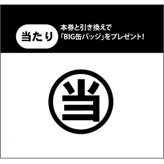 RRR ランダム缶バッジ（あたり券）
