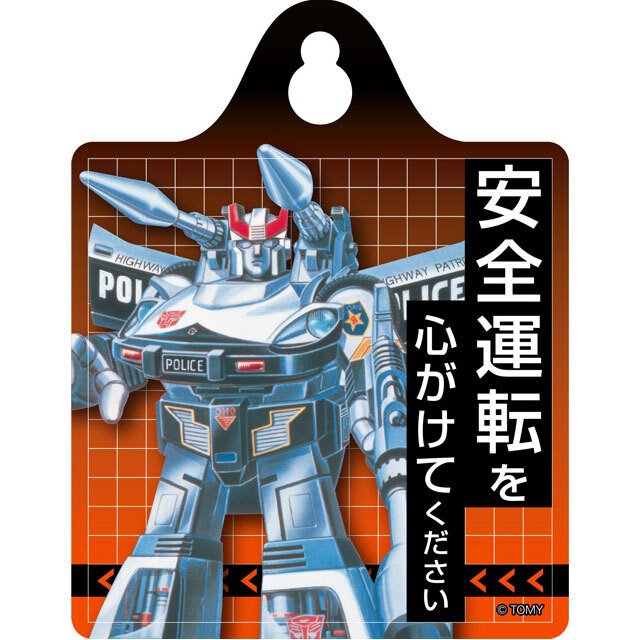 「戦え！超ロボット生命体トランスフォーマー」カーサイン PROWL