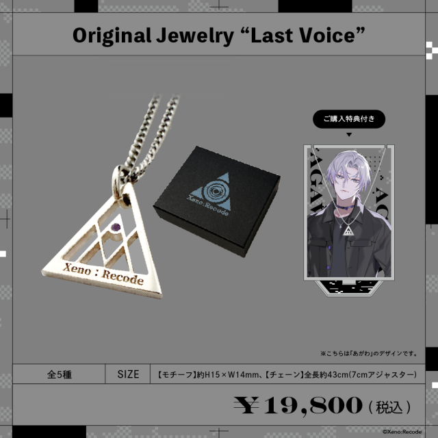 Xeno:Recode LAST GOODS Original Jewelry “Last Voice” xai
