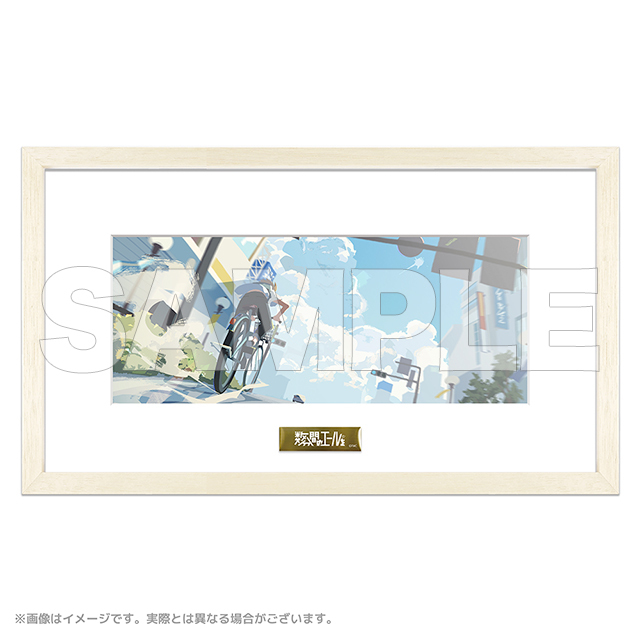 数分間のエールを