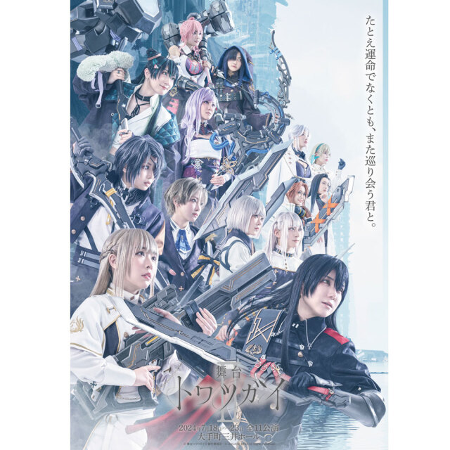 舞台 トワツガイ II　DVD