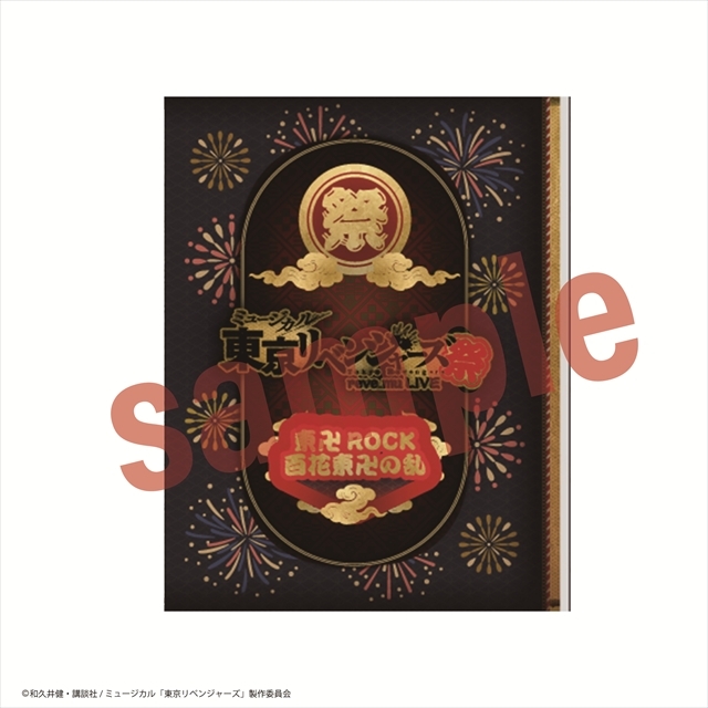 ミュージカル『東京リベンジャーズ LIVE「リベミュ祭」』パンフレット