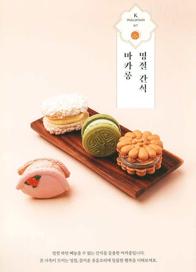 14day's Special Macaron Class (韓国)