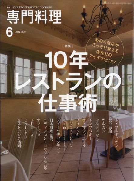 月刊専門料理 2022年6月号 中古
