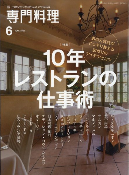 月刊専門料理 2022年6月号　中古