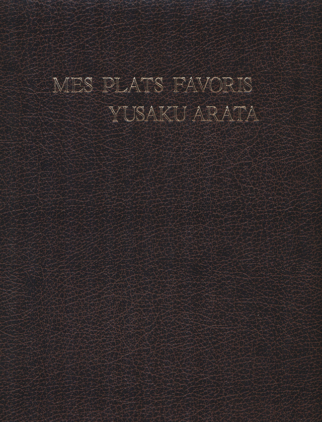 荒田西洋料理 全8巻　1967年　中古