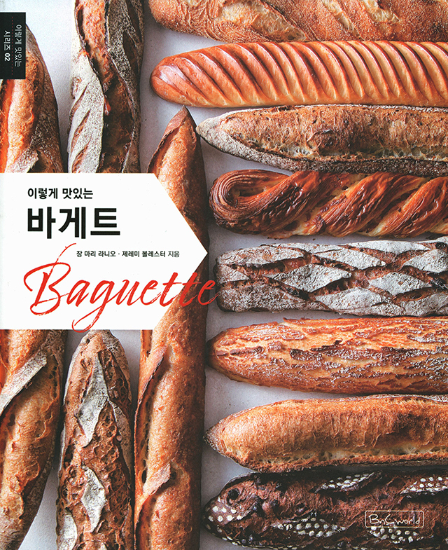 All About Baguette (フランス・韓国) 英語版