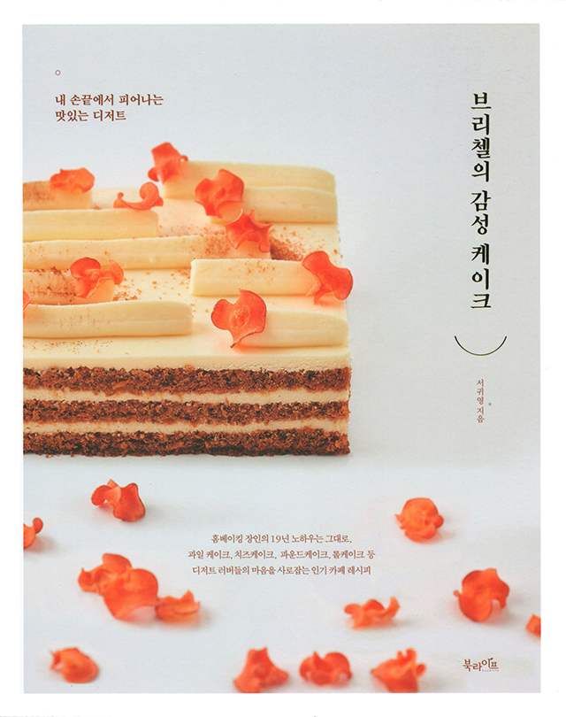 brechel emotional cake (韓国)