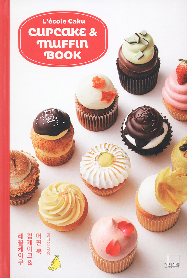 L'ecole Caku CUPCAKE & MUFFIN BOOK (韓国)