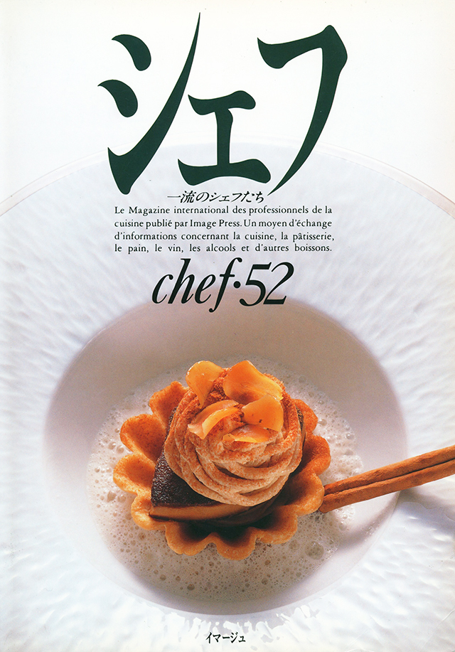 chef 52 シェフ　一流のシェフたち (発売日2001年9月20日)