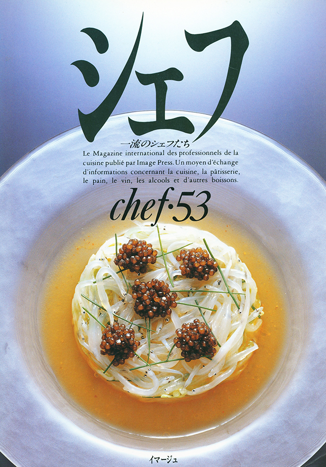 chef 53 シェフ　一流のシェフたち (発売日2001年12月20日)