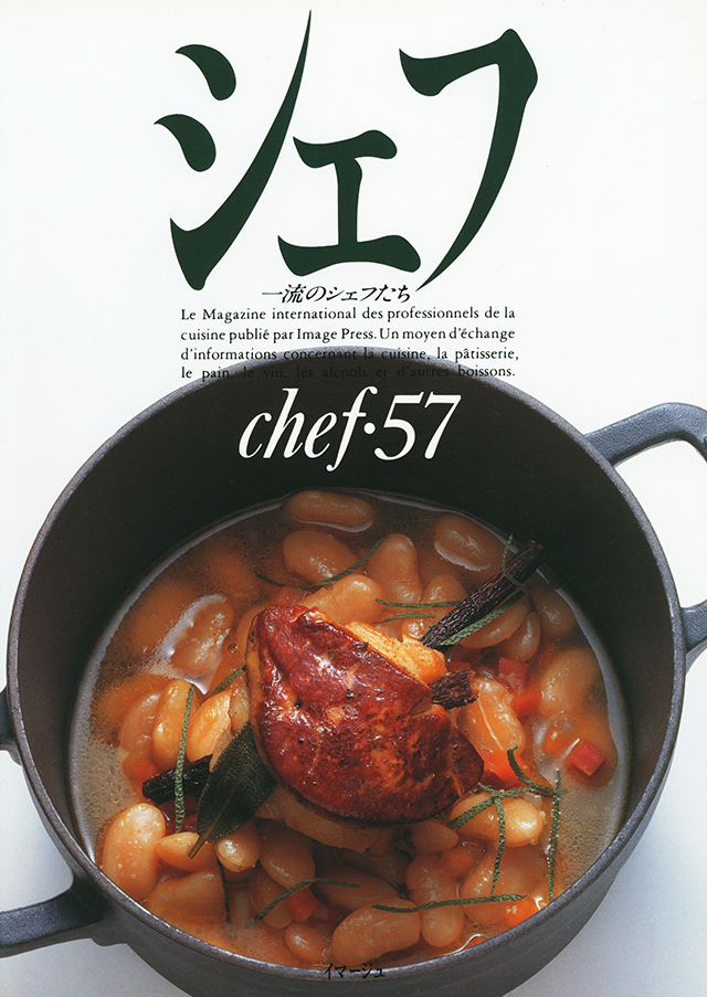 chef 57 シェフ　一流のシェフたち (発売日2002年12月25日)