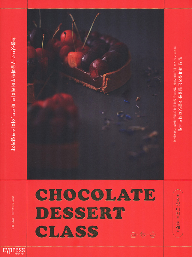 CHOCOLATE DESSERT CLASS : 小山千尋　韓国語