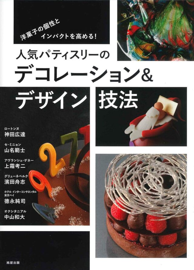 デコレーション&デザイン技法 中古