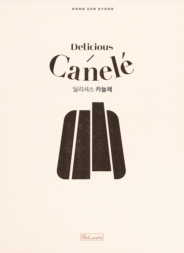 Delicious Canele : Hong Eun Kyung (韓国)