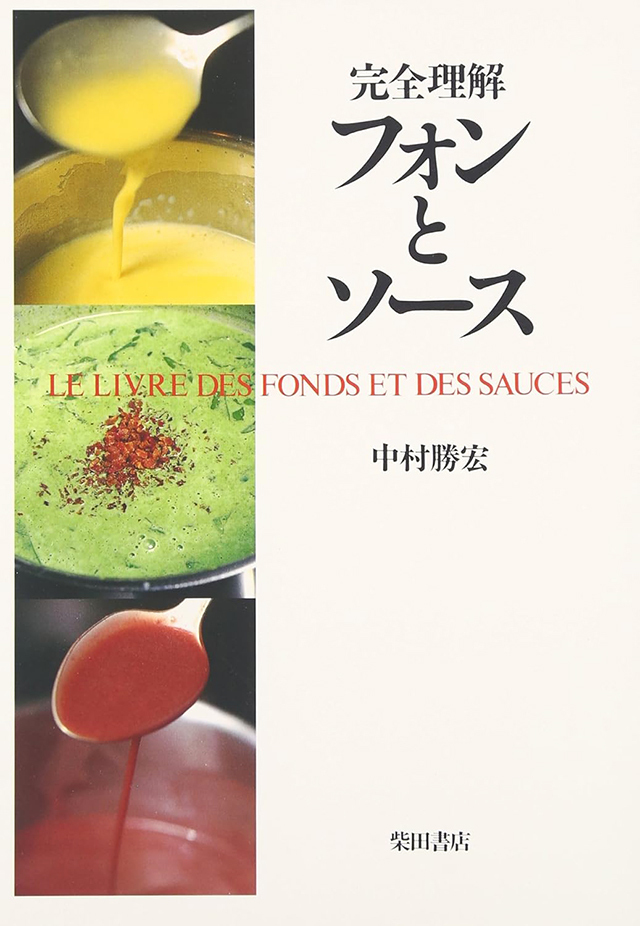 完全理解 フォンとソース：中村勝宏　中古