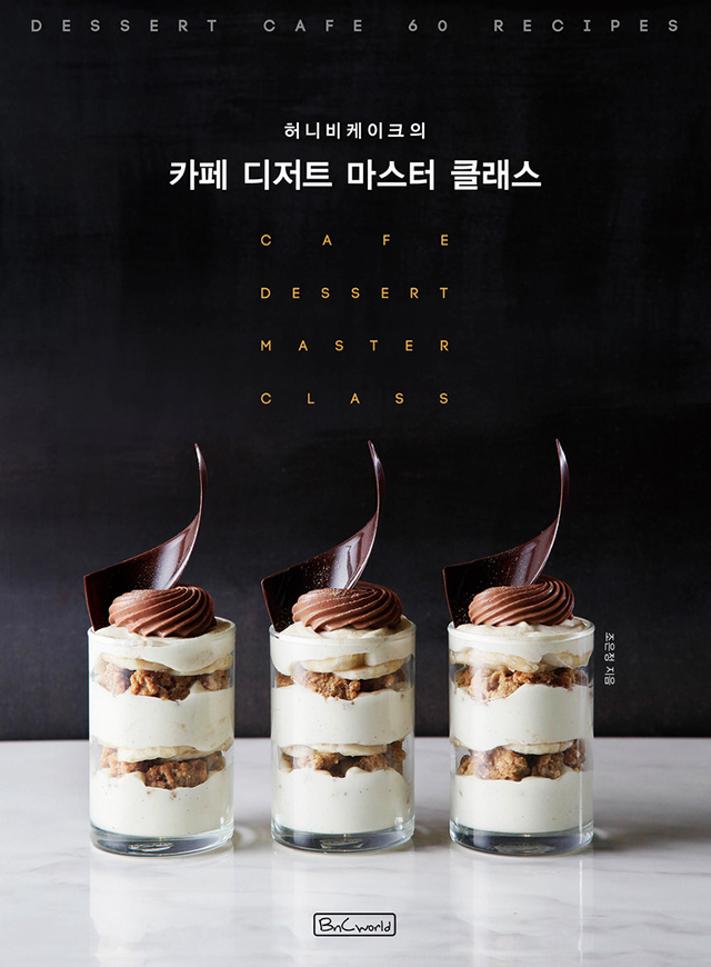 CAFE DESSERT MASTER CLASS by Honeybee Cakes (韓国)