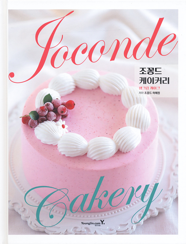 Joconde Cakery (韓国)