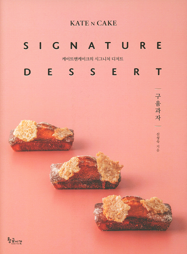 SIGNATURE DESSERT : KATE N CAKE  (韓国)