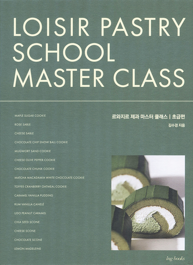 LOISIR PASTRY SCHOOL MASTER CLASS (韓国)