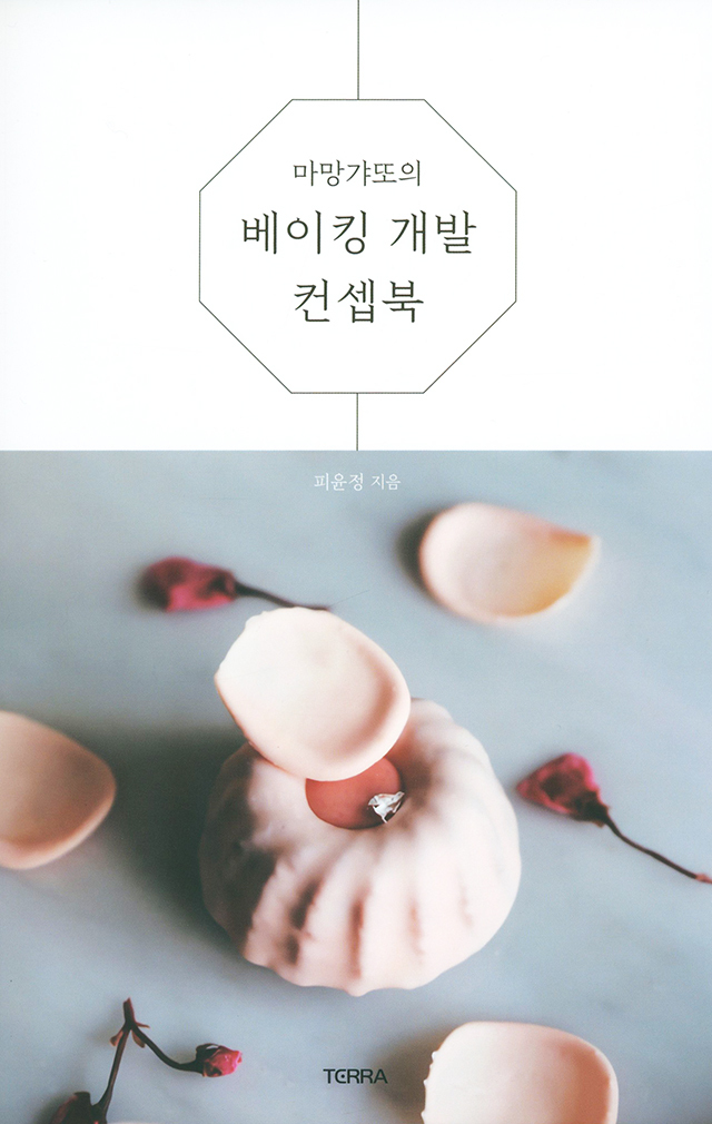 Maman gateau’s baking development concept book (韓国)