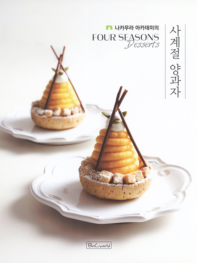 Four Seasons Desserts Nakamura Academy (韓国)