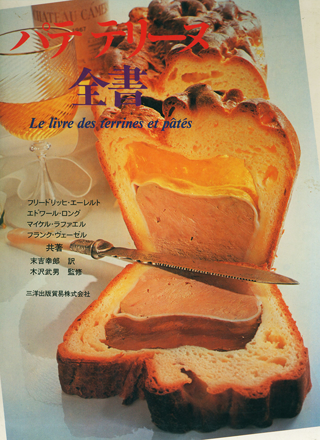 パテ テリーヌ全書 1984年 中古