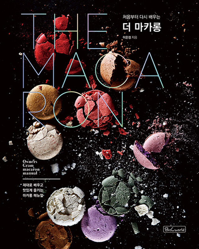 The Macaron : Lee Eun-Jeong (韓国)