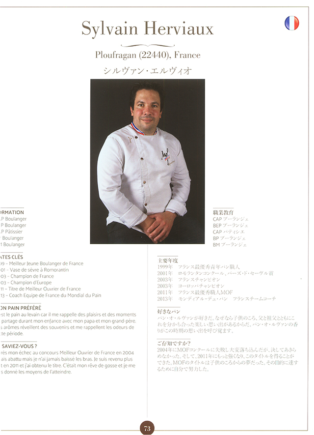 RESPECTUS PANIS (フランス) 日本語併記