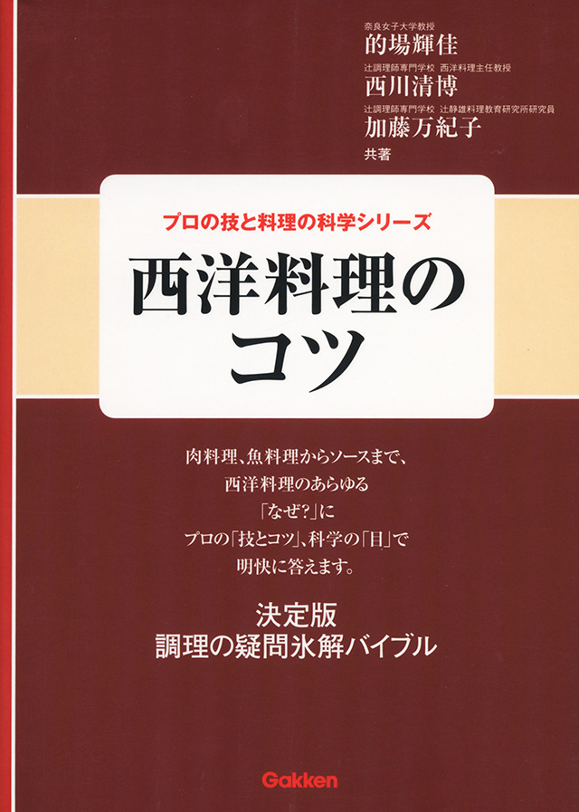 西洋料理のコツ 中古