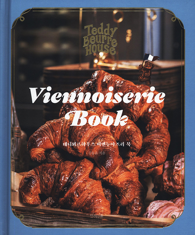 Teddy Beurre House Viennoiserie Book (韓国)