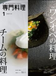 料理雑誌