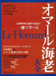 【貴重 希少】『ミルメニュー 現代フランス料理大全集 1巻〜7巻 昭和47年 』 BOOKS | ヴァンセーヌ・サーヴィス